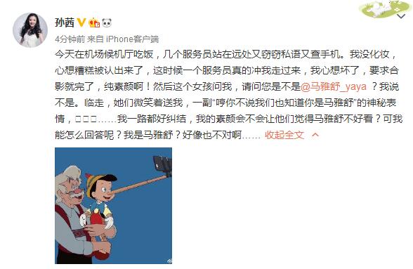 真有那么像?“槿汐”姑姑孙茜被误认为吴奇隆前妻马雅舒