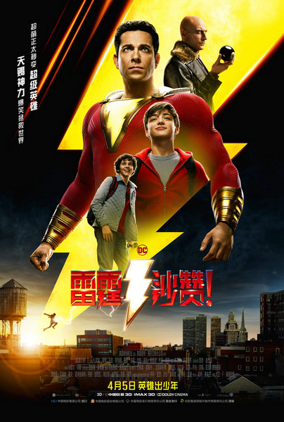 《雷霆沙赞!》曝“打坏蛋”片段七宗罪恶魔惊爆亮相 影迷二刷寻DC彩蛋引风潮