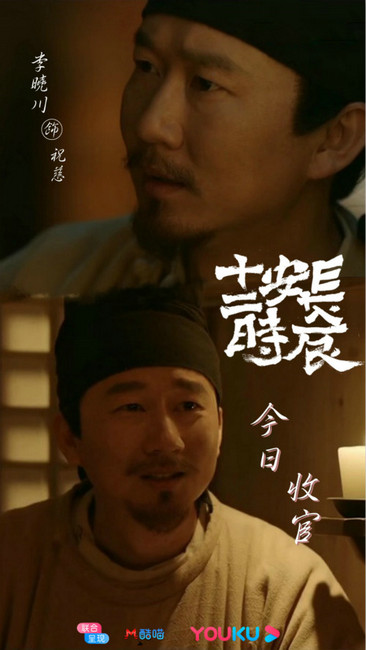 《长安十二时辰》今日收官 李晓川饰演祝慈