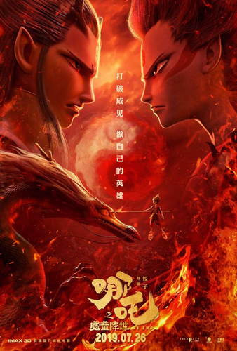 再破新高!《哪吒》票房超《红海行动》升至影史第四位