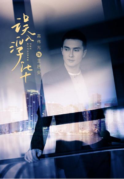 不经语同名小说《误入浮华》开播,张雨绮高伟光相约职场邂逅温情