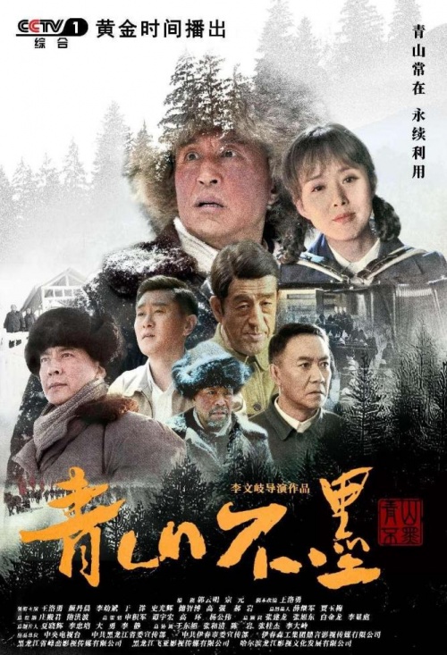 央视巨作《青山不墨》开播,颜丹晨致敬时代先锋人物