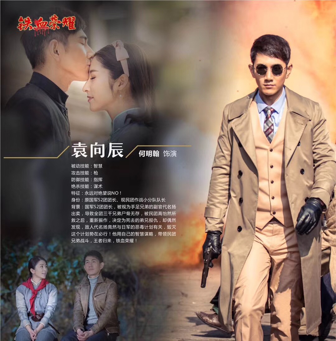 何明翰《铁血荣耀》热播 颜值演技都“很能打”