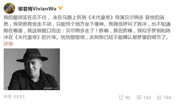 邬君梅发文悼念贝托鲁奇:他是近代电影界一代天骄