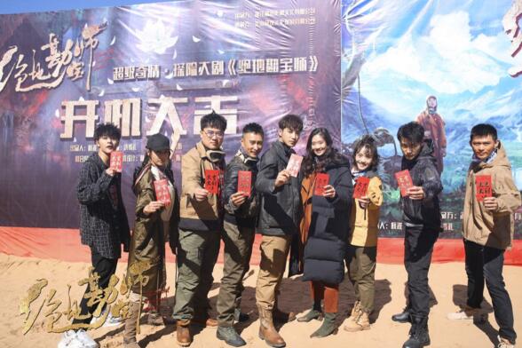 庞瀚辰主演新剧开机 《绝地勘宝师》玉柒组队探险