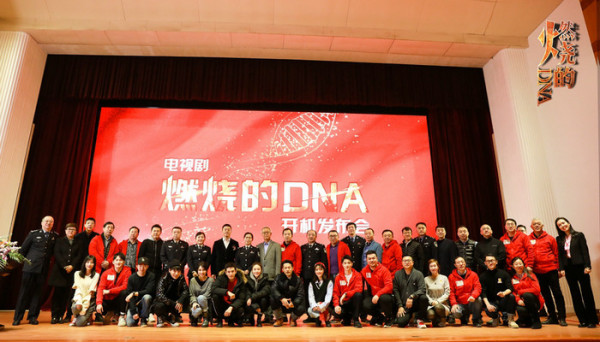 电视剧《燃烧的DNA》开机 经超张佳宁热血铸警风