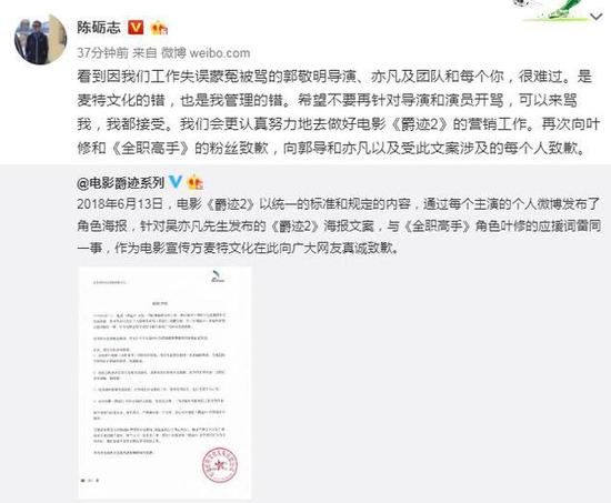 《爵迹2》宣传方就吴亦凡海报文案雷同致歉