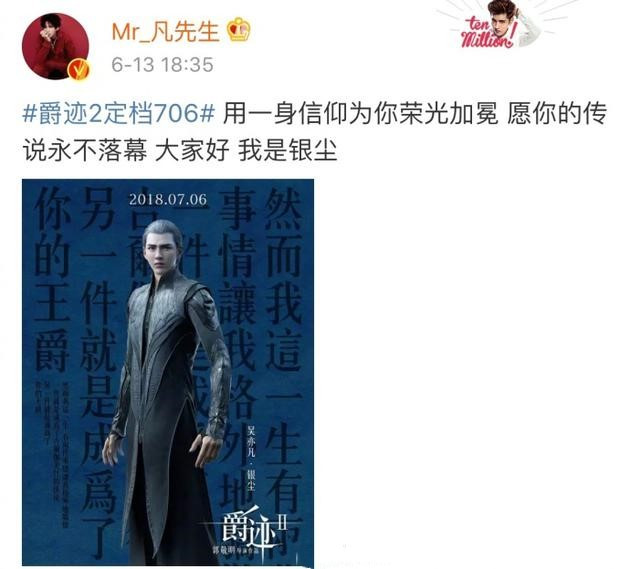 文案涉抄袭?《爵迹2》宣传方就吴亦凡海报文案致歉