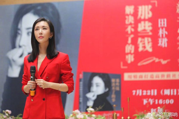 王石女友田朴珺举办新书发布会 穿红色西装气质突显