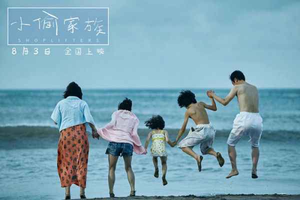 《小偷家族》曝中国定制预告 主创来华为8月最期待影片造势