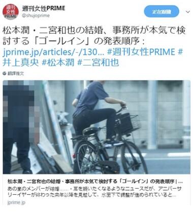 松本润井上真央被曝复合 最快2019年秋天后结婚