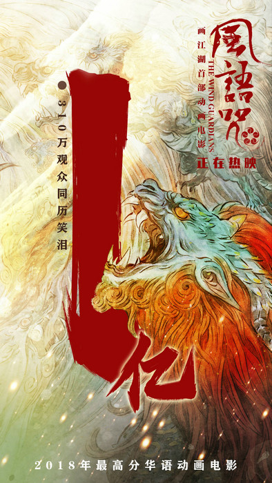实力坑娃!《风语咒》曝正片片段 观众笑抽:这妈怕是假的