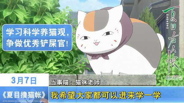 电影《夏目友人帐》曝“撸猫”预告 “铲屎官”日常引起共鸣