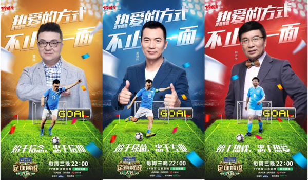 《足球解说大会》突发状况不断 黄健翔苏东起“争执”
