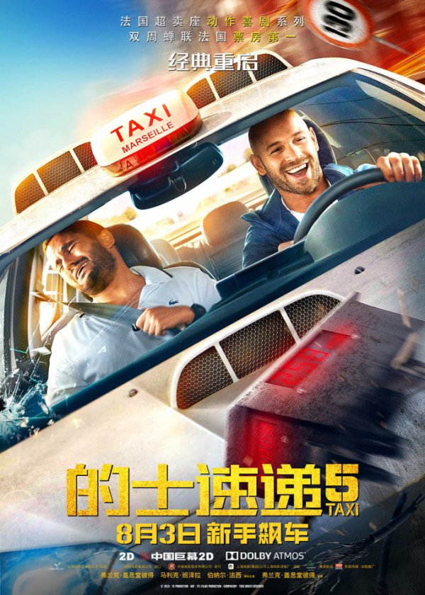 《的士速递5》曝“新手飙车”版预告及海报