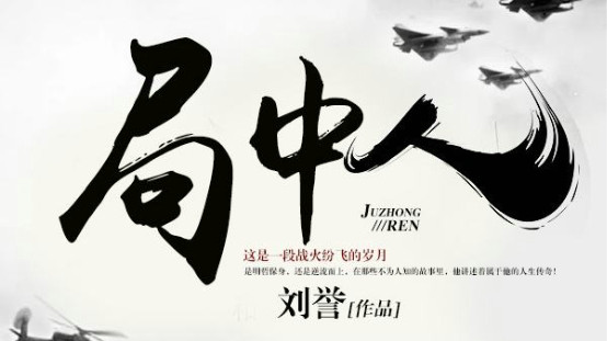 《局中人》圆满杀青 王梓权再演大反派“坏”出新高度