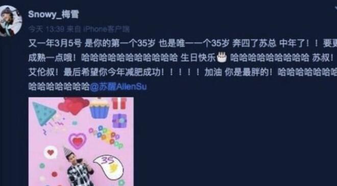 苏醒绯闻女友首次公开 微博晒照片为其庆生
