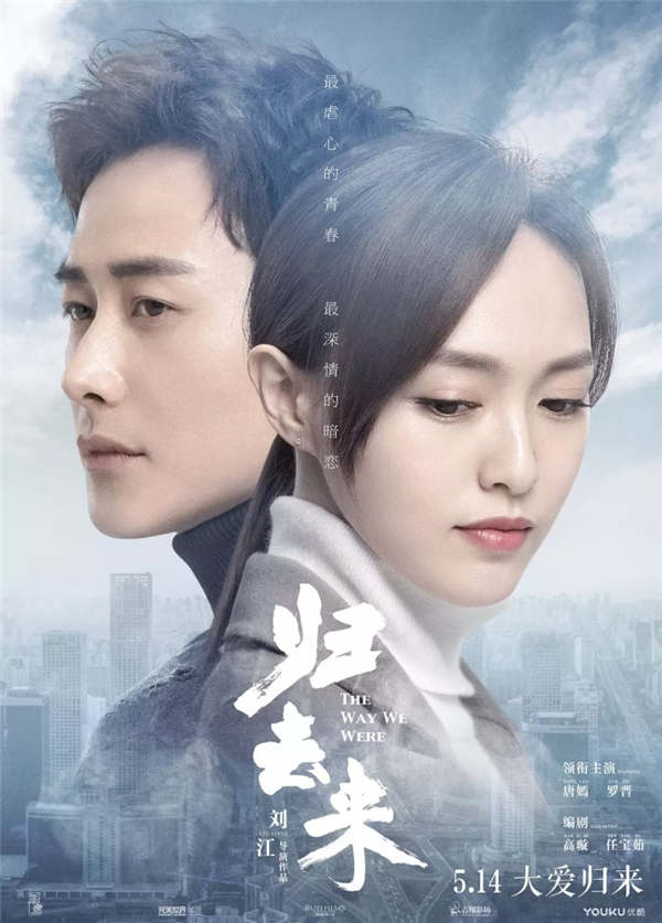 《归去来》大结局 主角完成肉身与精神的双重回归