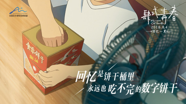 《肆式青春》曝“回到过去”版剧照 帧帧壁纸满载回忆