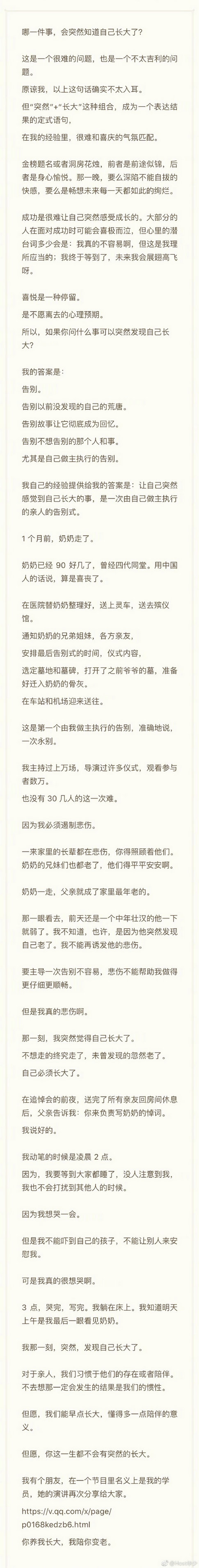 华少发长文追忆奶奶:当离别真实发生才学会长大
