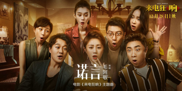 《来电狂响》主题曲《诺言》MV上线 毛阿敏倾情献唱再现经典