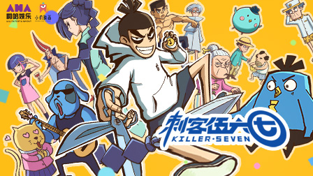 啊哈娱乐动画作品《刺客伍六七》登上美国最权威娱乐杂志《综艺》(Variety)!