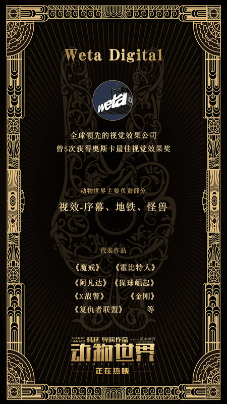 电影《动物世界》曝幕后制作班底 五获奥斯卡“维塔数码”等顶级班底保驾护航