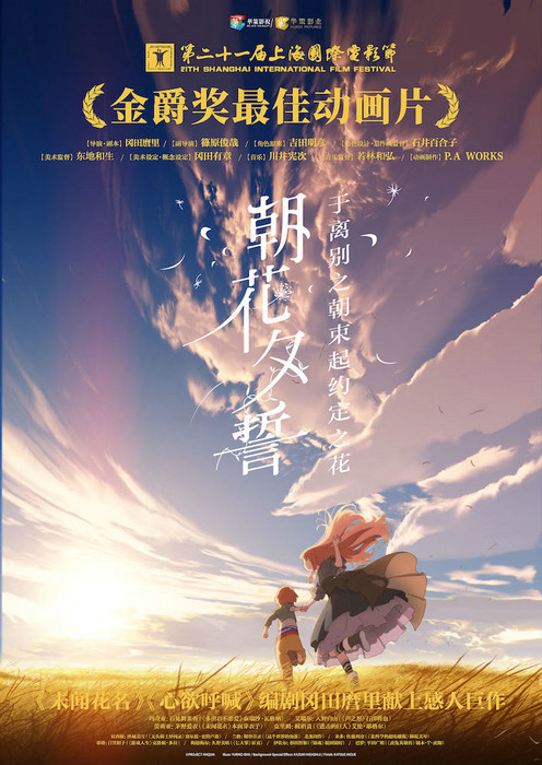 金爵奖获奖动画《朝花夕誓》北美上映获好评 《你的名字》导演新海诚力荐