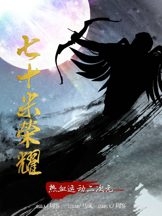 《唐诗三百案》出品方获“最具艺术影响力网剧制作机构”大奖