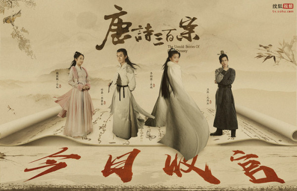 《唐诗三百案》今晚收官 “诗风”探案浓重“收笔”