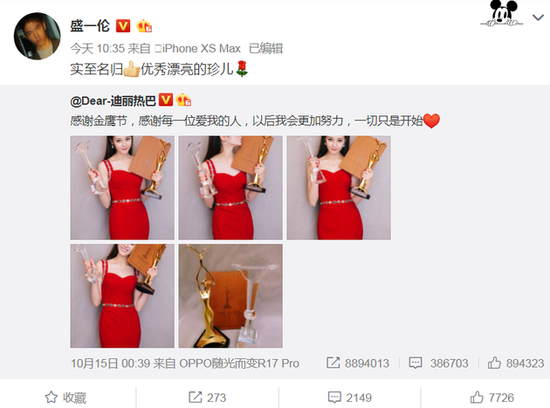 盛一伦力挺迪丽热巴获金鹰奖:实至名归