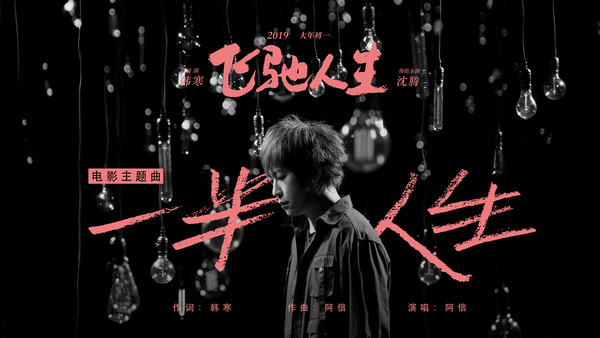 这10首音乐,带你走进《飞驰人生》纯粹又热血的世界